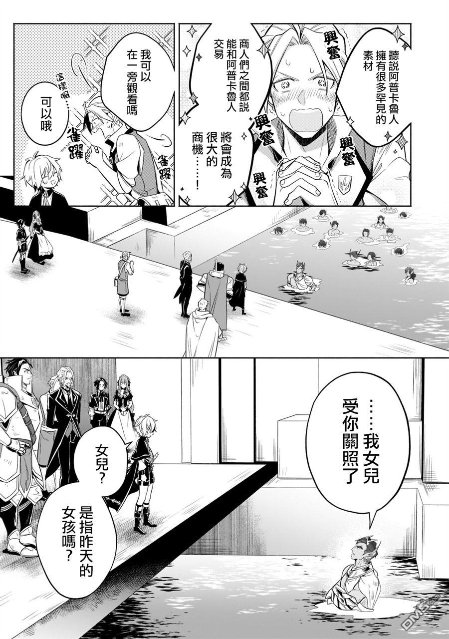 安闲领主的愉快领地防卫～以生产系魔术将无名小村打造成最强要塞都市～ 第15话 第14页