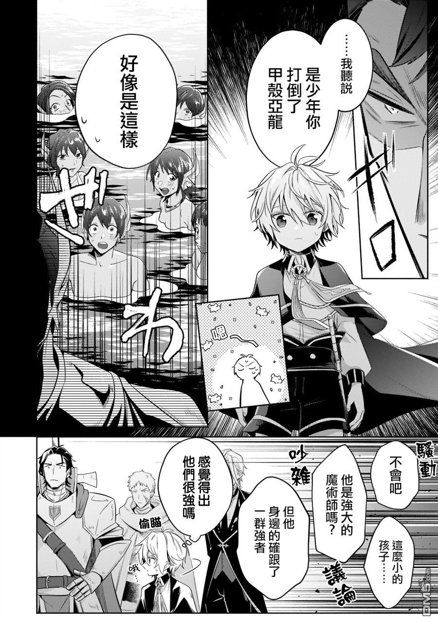 安闲领主的愉快领地防卫～以生产系魔术将无名小村打造成最强要塞都市～ 第15话 第15页