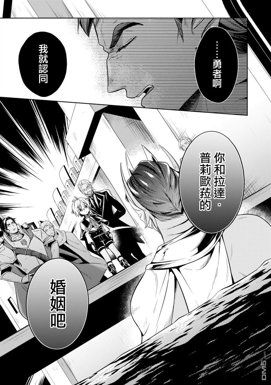 安闲领主的愉快领地防卫～以生产系魔术将无名小村打造成最强要塞都市～ 第15话 第16页
