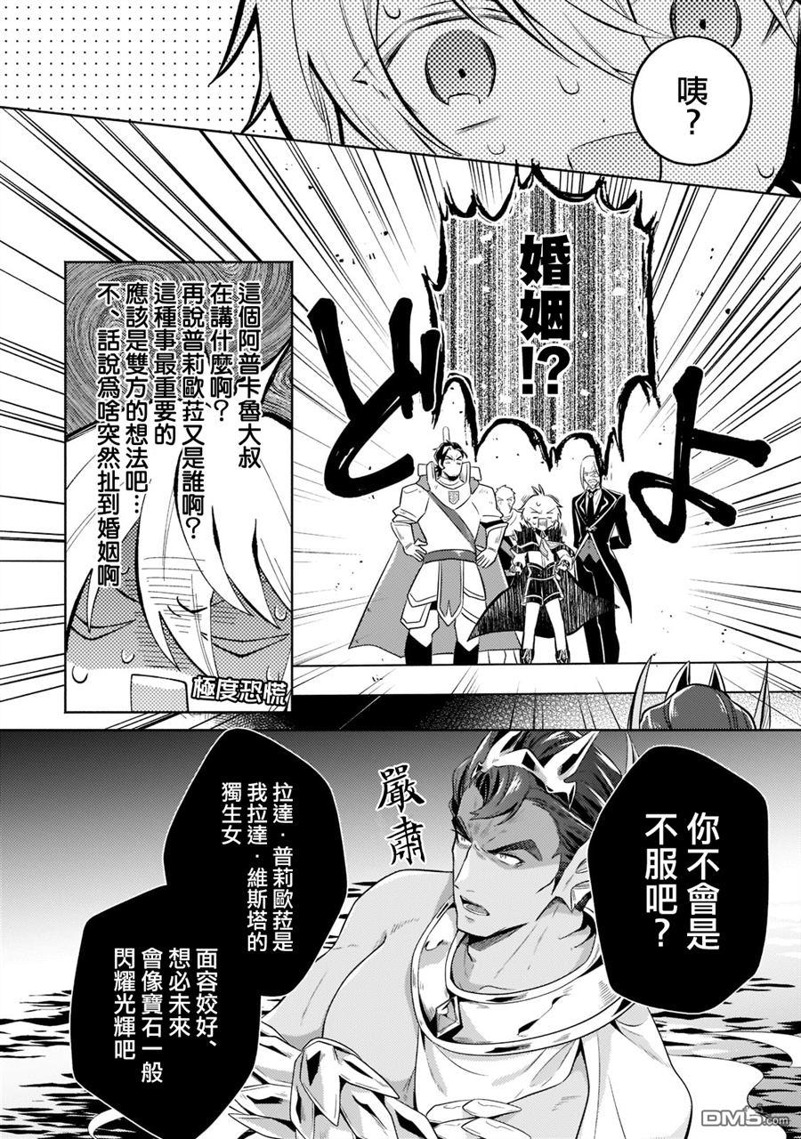 安闲领主的愉快领地防卫～以生产系魔术将无名小村打造成最强要塞都市～ 第15话 第17页
