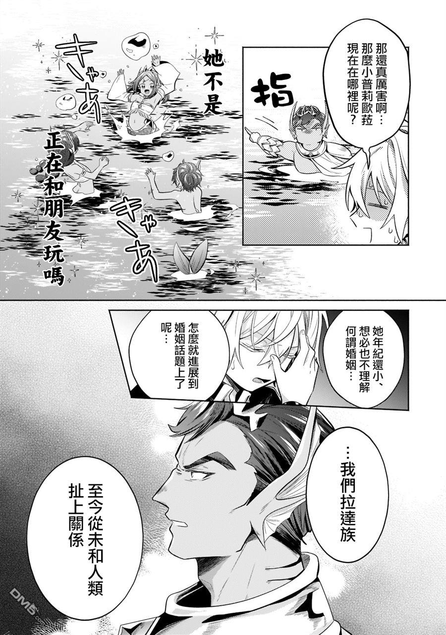 安闲领主的愉快领地防卫～以生产系魔术将无名小村打造成最强要塞都市～ 第15话 第18页