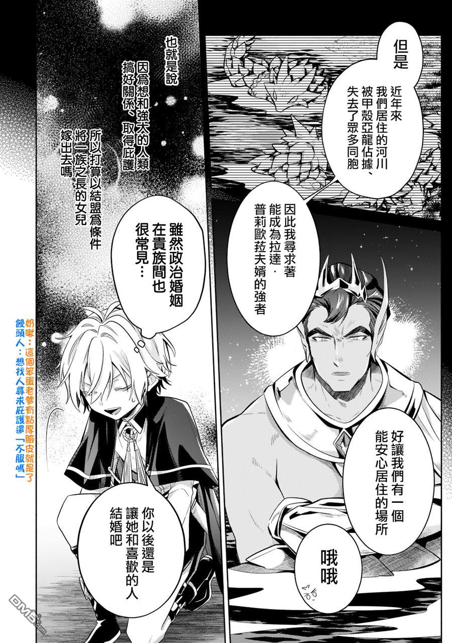 安闲领主的愉快领地防卫～以生产系魔术将无名小村打造成最强要塞都市～ 第15话 第19页