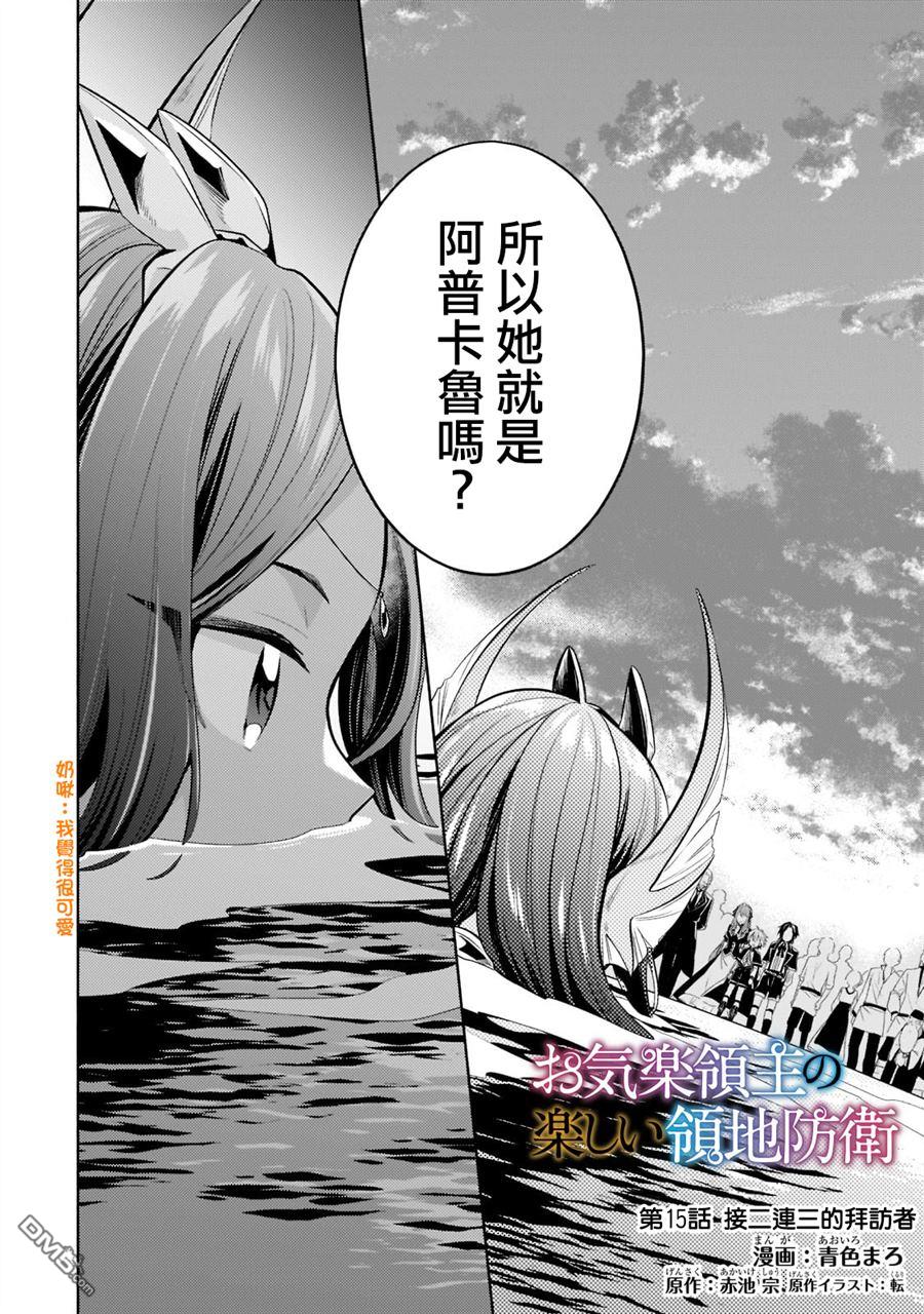 安闲领主的愉快领地防卫～以生产系魔术将无名小村打造成最强要塞都市～ 第15话 第2页