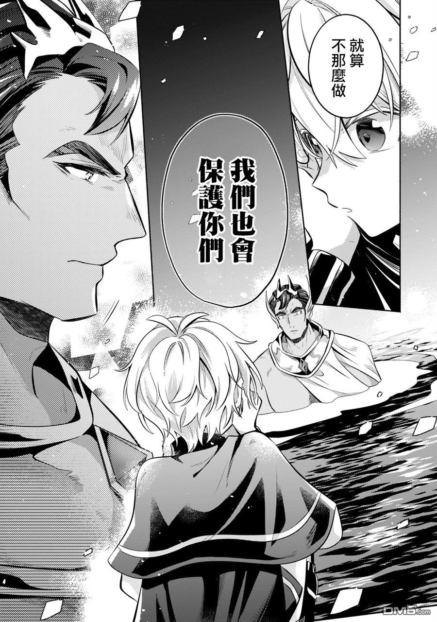 安闲领主的愉快领地防卫～以生产系魔术将无名小村打造成最强要塞都市～ 第15话 第20页