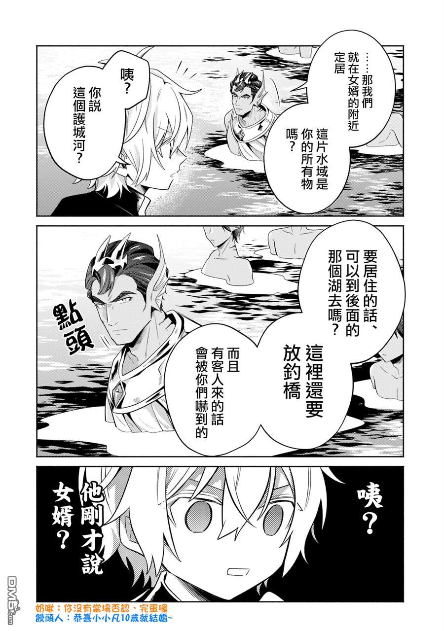 安闲领主的愉快领地防卫～以生产系魔术将无名小村打造成最强要塞都市～ 第15话 第21页
