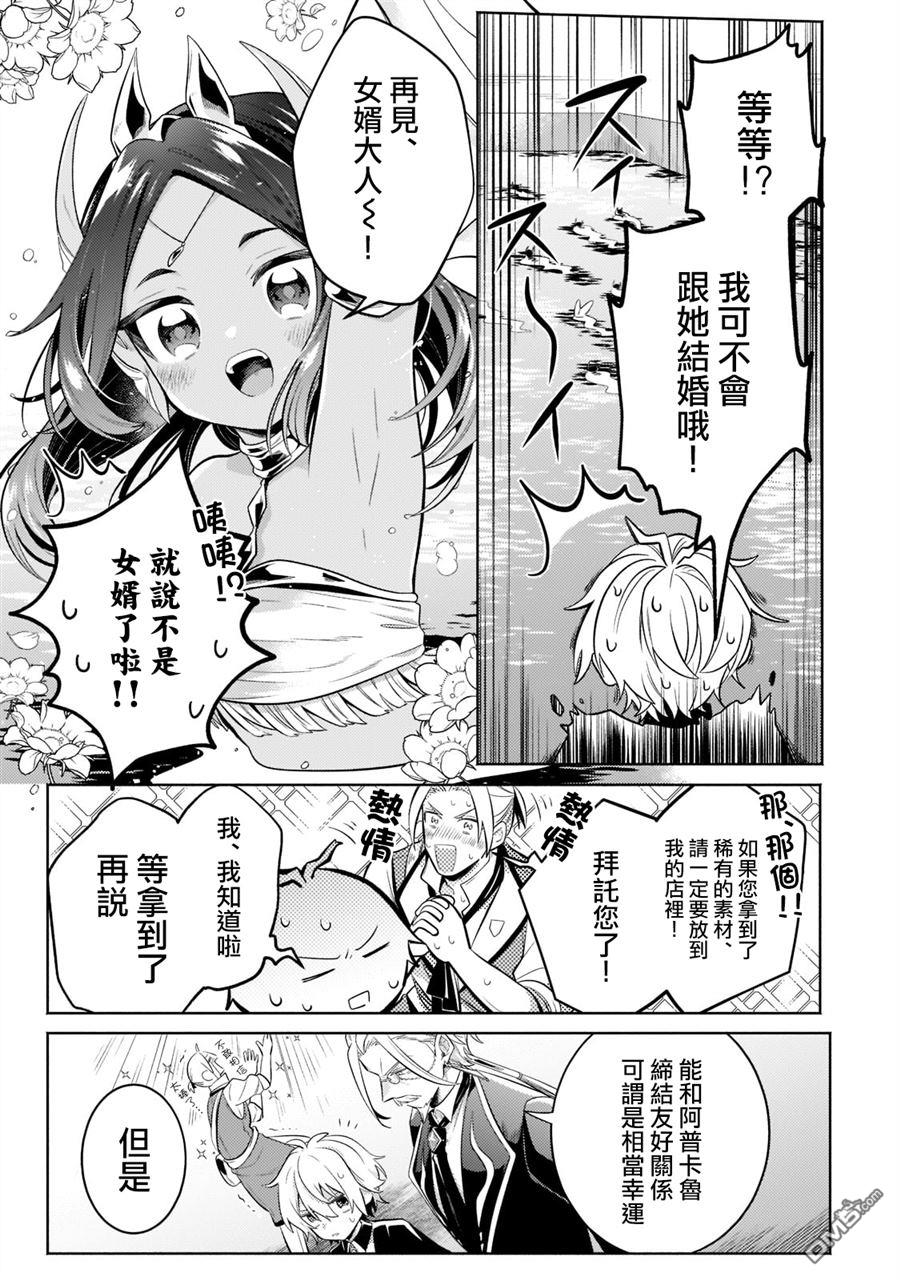 安闲领主的愉快领地防卫～以生产系魔术将无名小村打造成最强要塞都市～ 第15话 第22页
