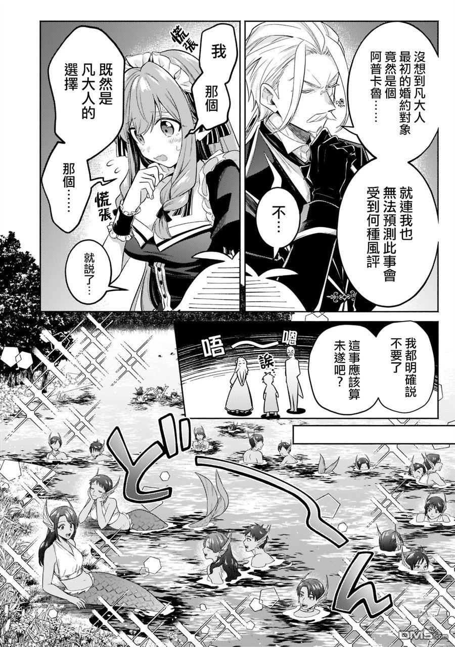 安闲领主的愉快领地防卫～以生产系魔术将无名小村打造成最强要塞都市～ 第15话 第23页