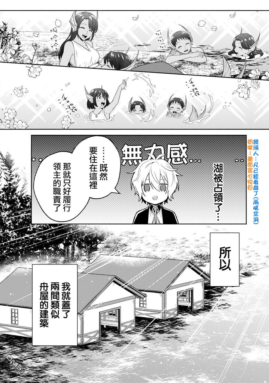 安闲领主的愉快领地防卫～以生产系魔术将无名小村打造成最强要塞都市～ 第15话 第24页