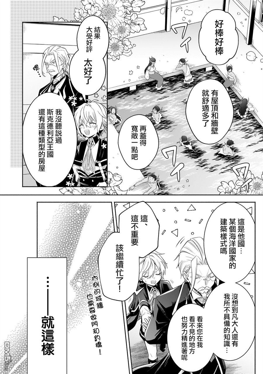 安闲领主的愉快领地防卫～以生产系魔术将无名小村打造成最强要塞都市～ 第15话 第25页