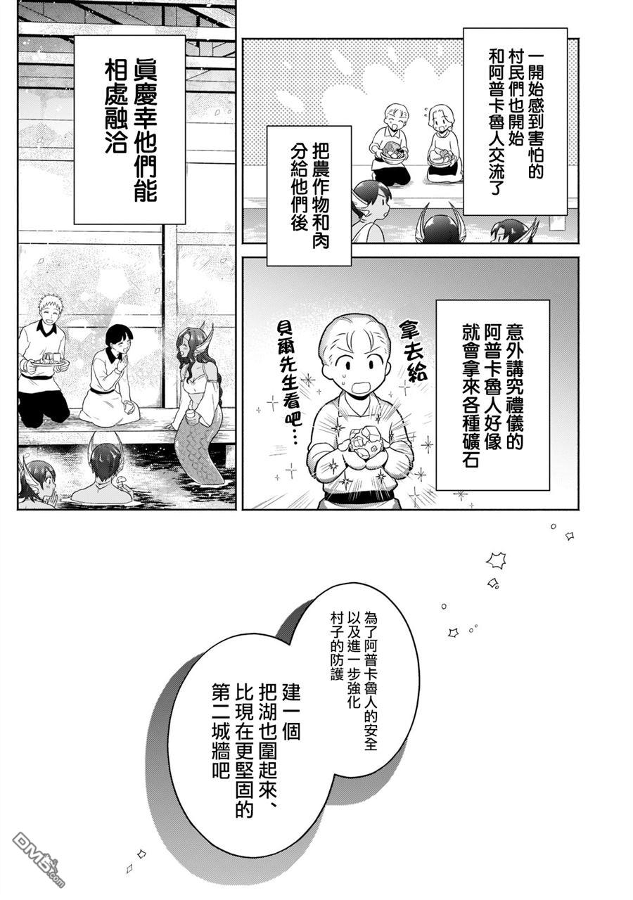 安闲领主的愉快领地防卫～以生产系魔术将无名小村打造成最强要塞都市～ 第15话 第26页