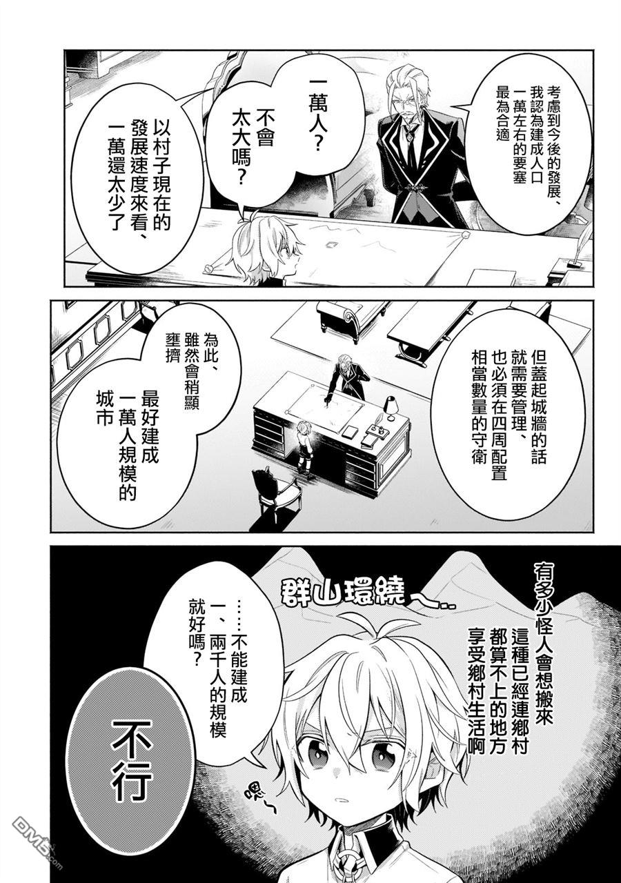 安闲领主的愉快领地防卫～以生产系魔术将无名小村打造成最强要塞都市～ 第15话 第27页