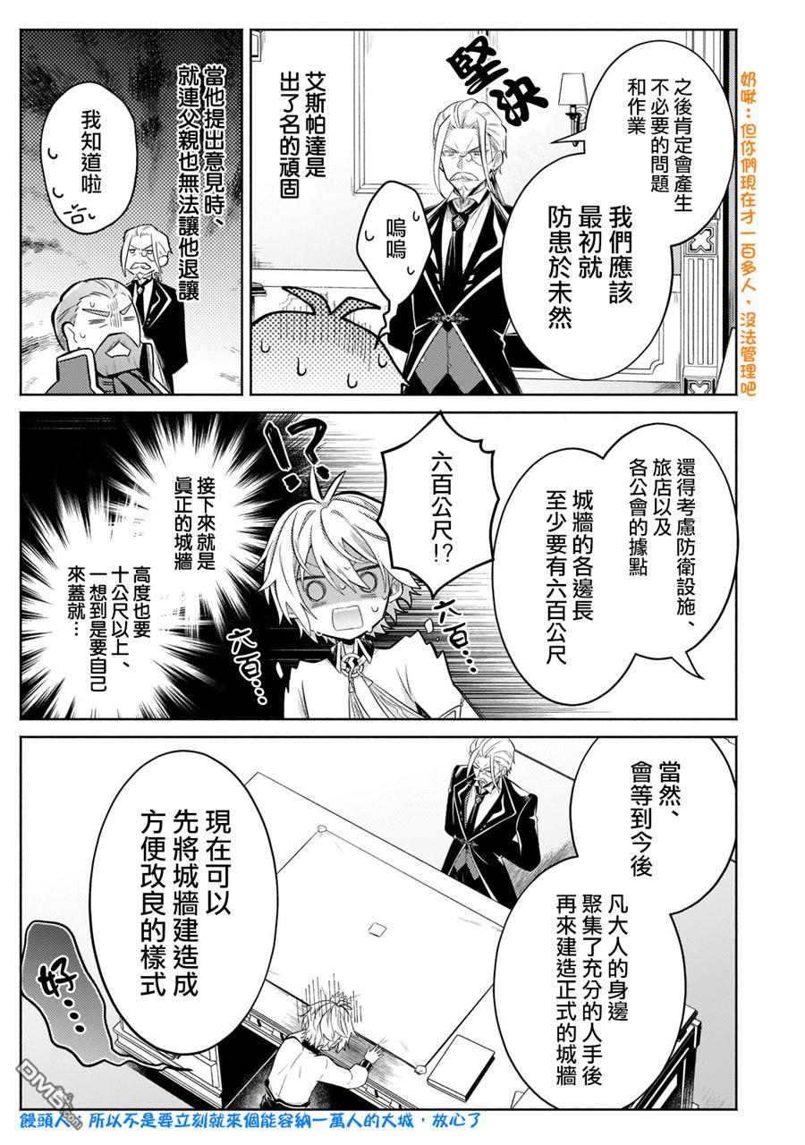 安闲领主的愉快领地防卫～以生产系魔术将无名小村打造成最强要塞都市～ 第15话 第28页