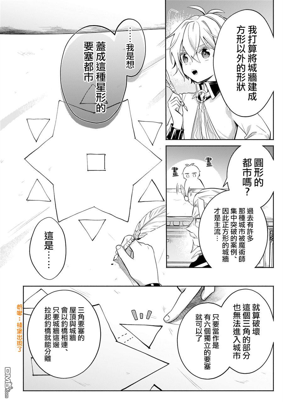 安闲领主的愉快领地防卫～以生产系魔术将无名小村打造成最强要塞都市～ 第15话 第29页