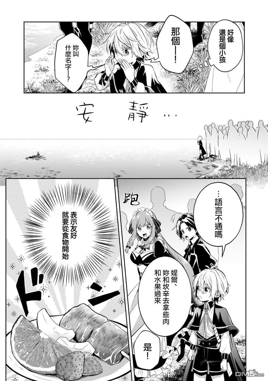 安闲领主的愉快领地防卫～以生产系魔术将无名小村打造成最强要塞都市～ 第15话 第3页