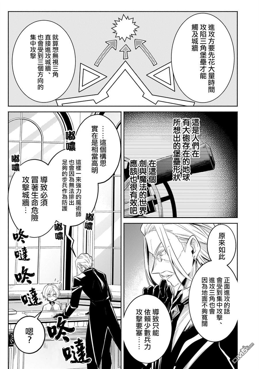 安闲领主的愉快领地防卫～以生产系魔术将无名小村打造成最强要塞都市～ 第15话 第30页