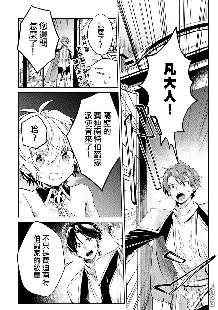 安闲领主的愉快领地防卫～以生产系魔术将无名小村打造成最强要塞都市～ 第15话 第31页