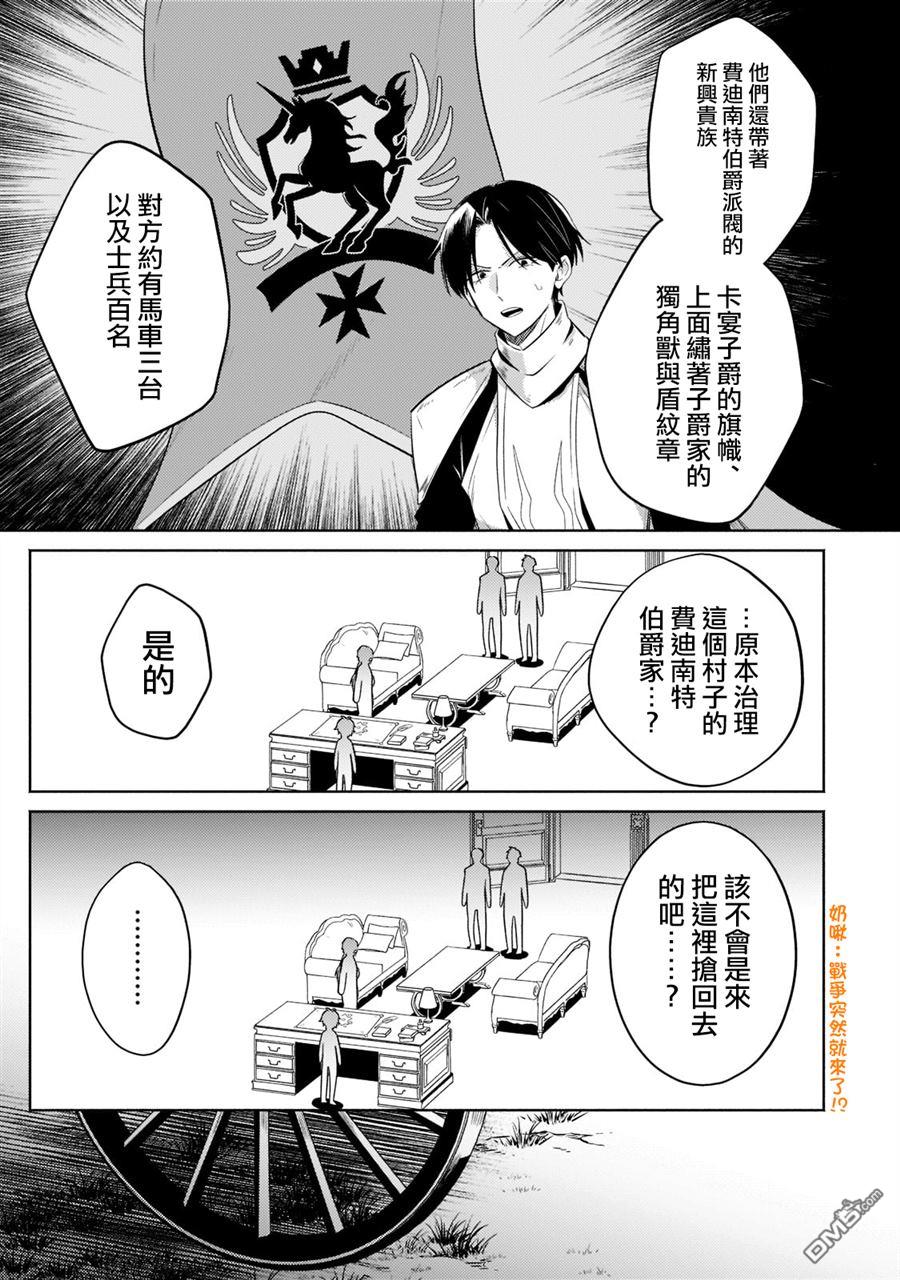 安闲领主的愉快领地防卫～以生产系魔术将无名小村打造成最强要塞都市～ 第15话 第32页