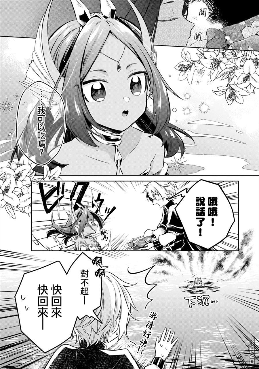 安闲领主的愉快领地防卫～以生产系魔术将无名小村打造成最强要塞都市～ 第15话 第5页