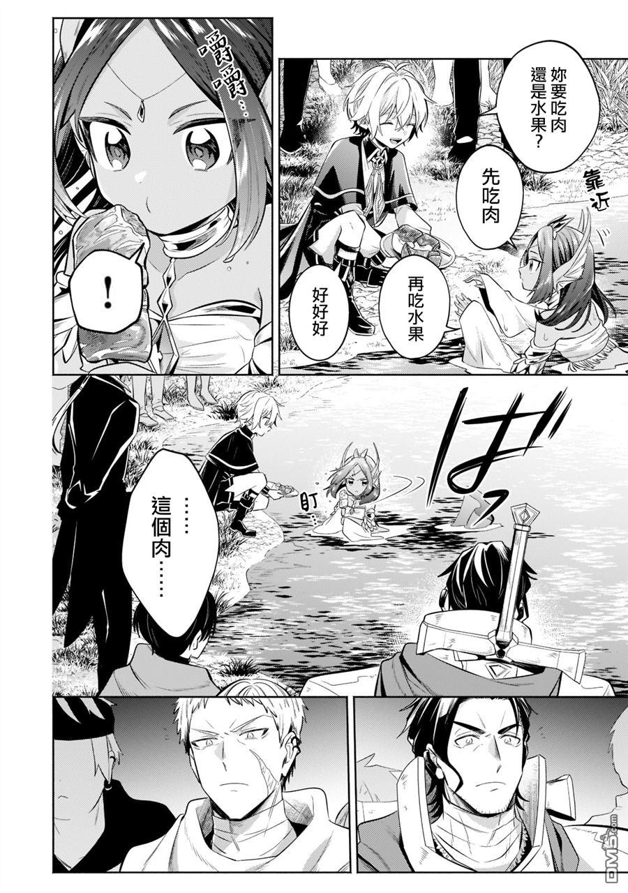 安闲领主的愉快领地防卫～以生产系魔术将无名小村打造成最强要塞都市～ 第15话 第6页