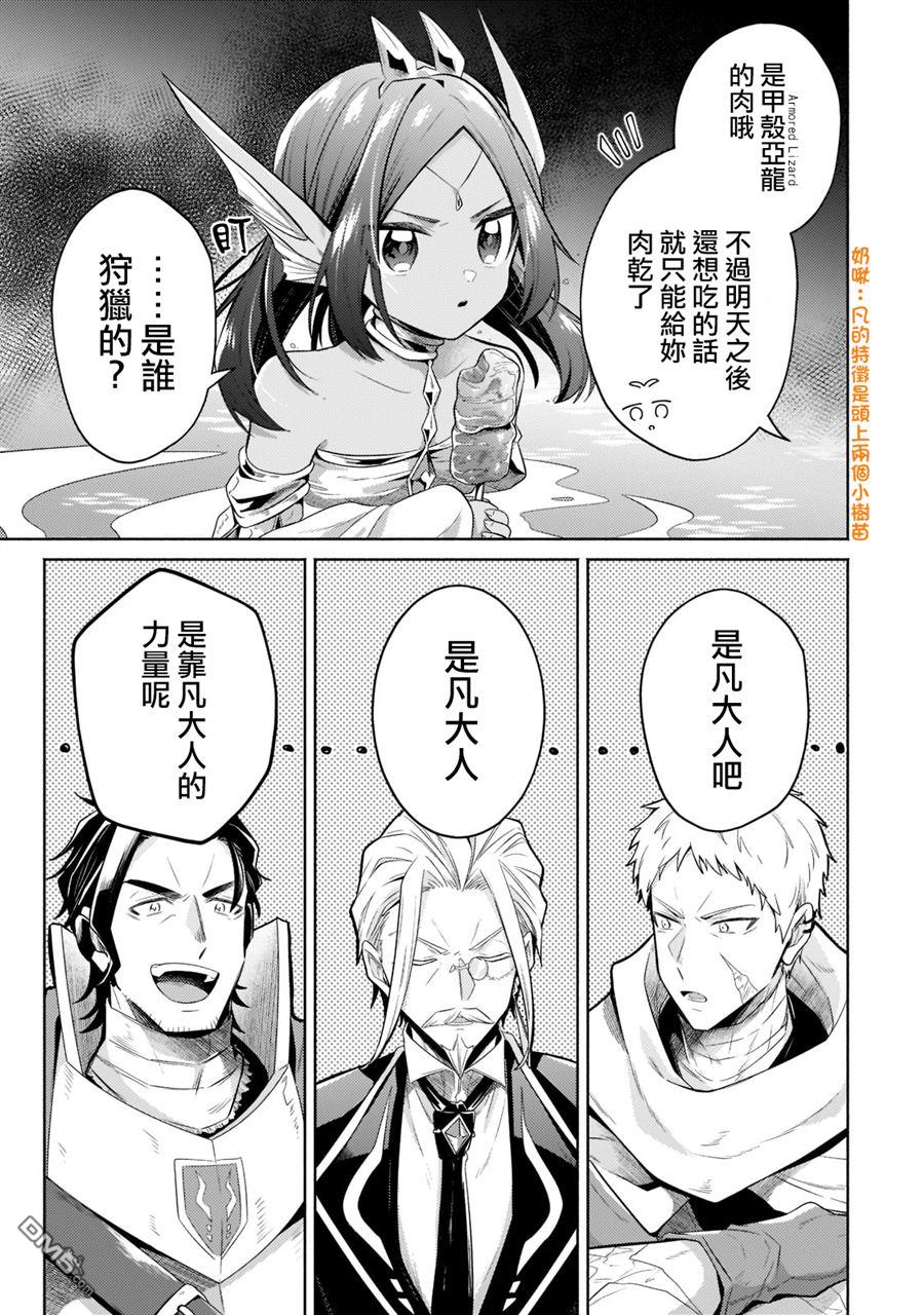 安闲领主的愉快领地防卫～以生产系魔术将无名小村打造成最强要塞都市～ 第15话 第7页