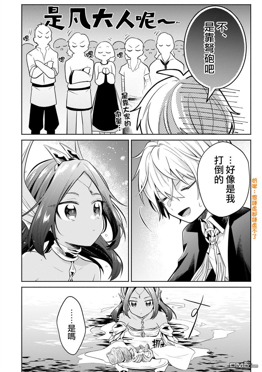 安闲领主的愉快领地防卫～以生产系魔术将无名小村打造成最强要塞都市～ 第15话 第8页