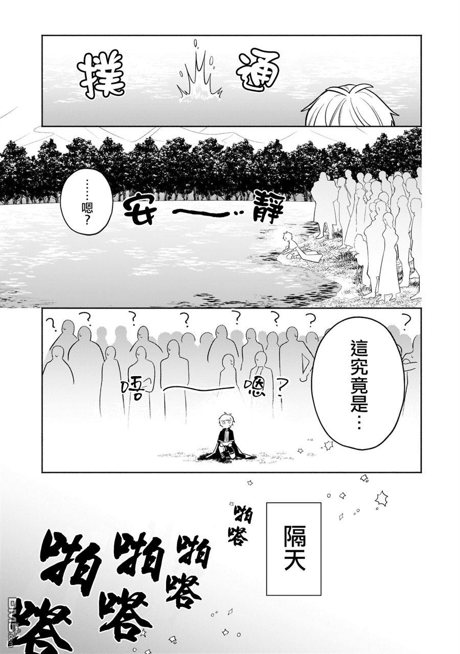 安闲领主的愉快领地防卫～以生产系魔术将无名小村打造成最强要塞都市～ 第15话 第9页