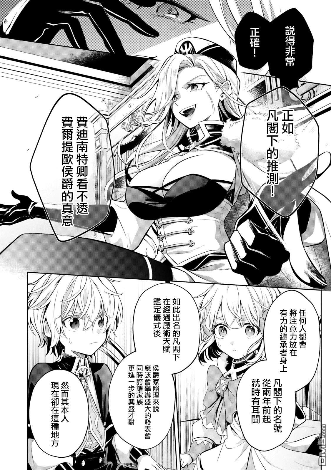 安闲领主的愉快领地防卫～以生产系魔术将无名小村打造成最强要塞都市～ 第16话 第10页