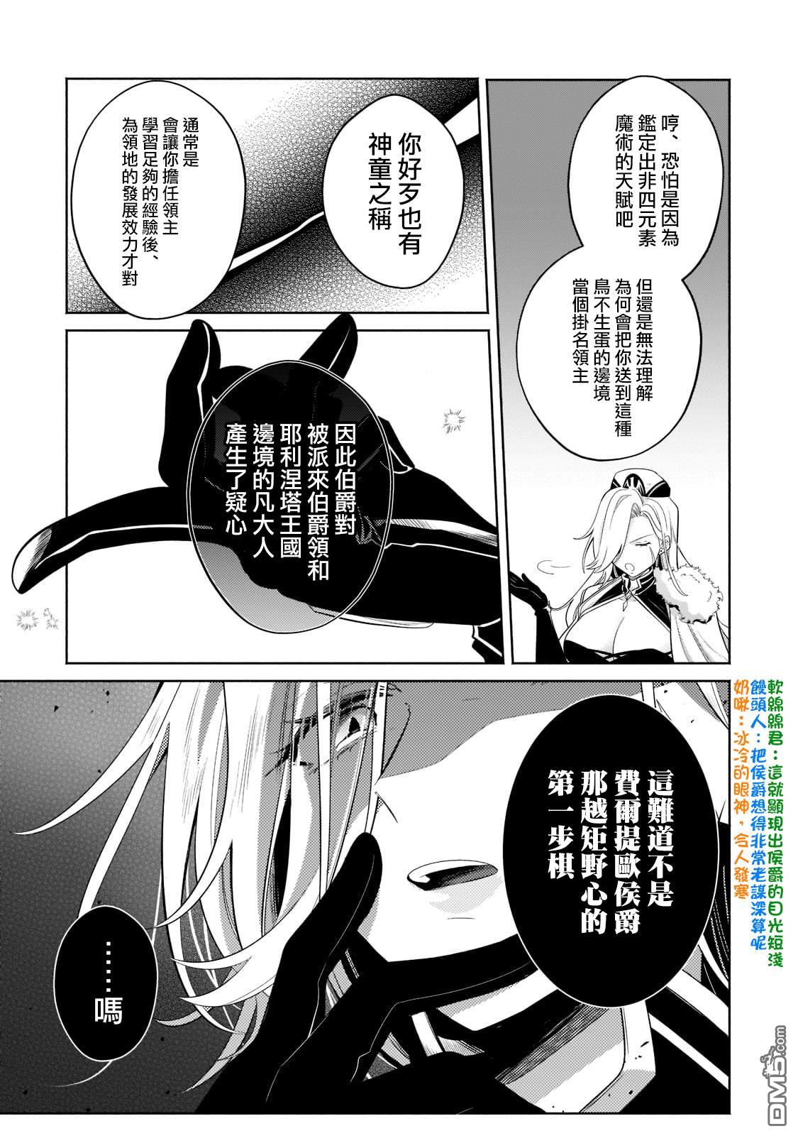 安闲领主的愉快领地防卫～以生产系魔术将无名小村打造成最强要塞都市～ 第16话 第11页