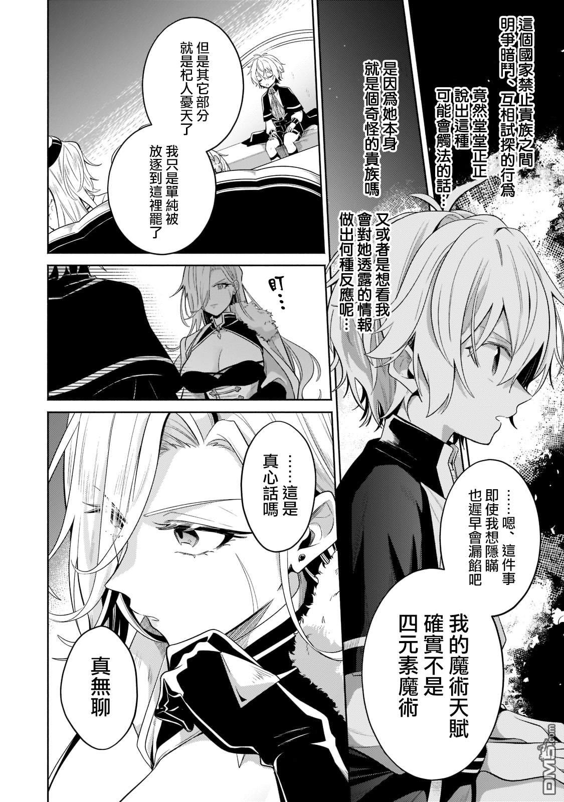 安闲领主的愉快领地防卫～以生产系魔术将无名小村打造成最强要塞都市～ 第16话 第12页