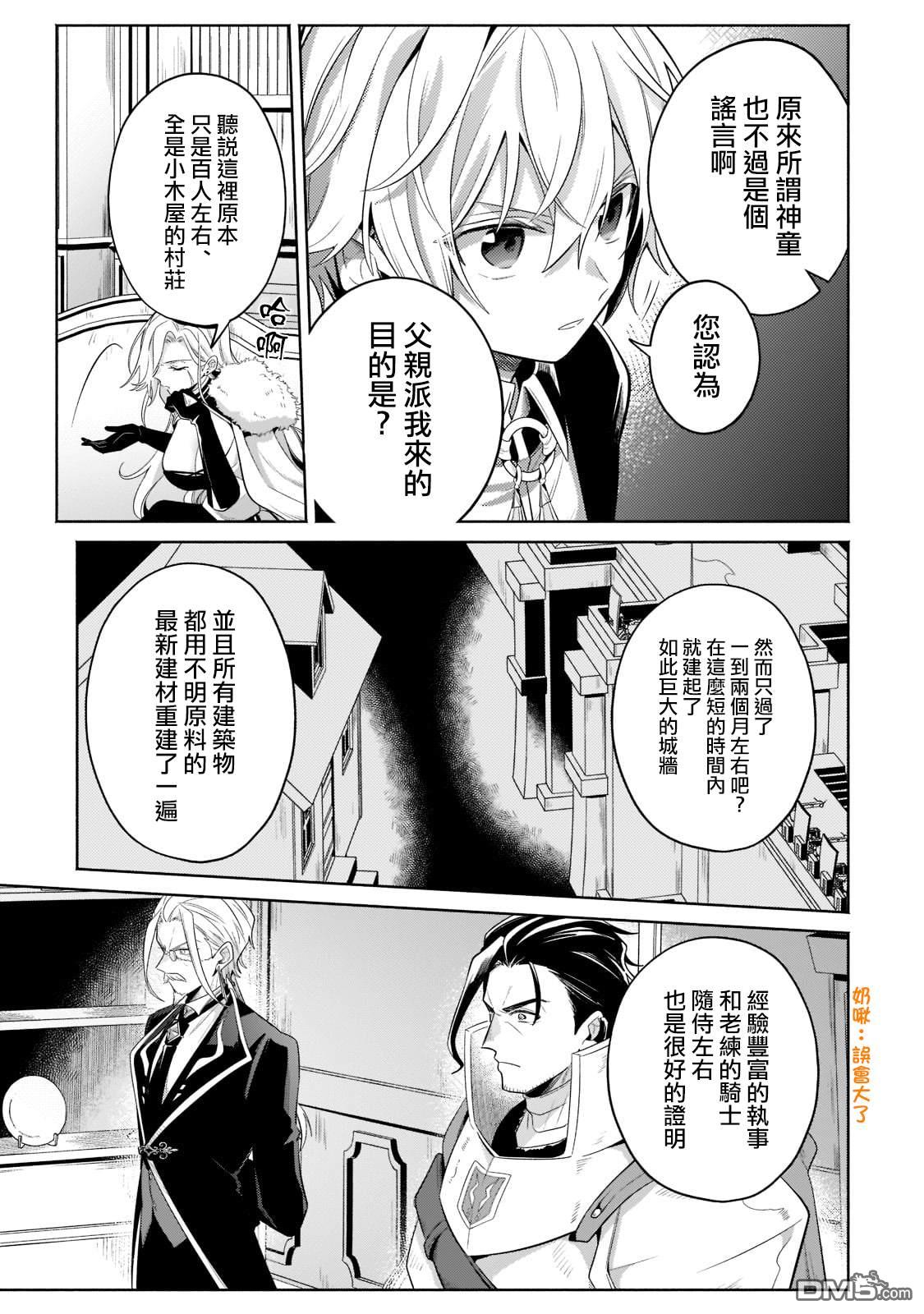 安闲领主的愉快领地防卫～以生产系魔术将无名小村打造成最强要塞都市～ 第16话 第13页