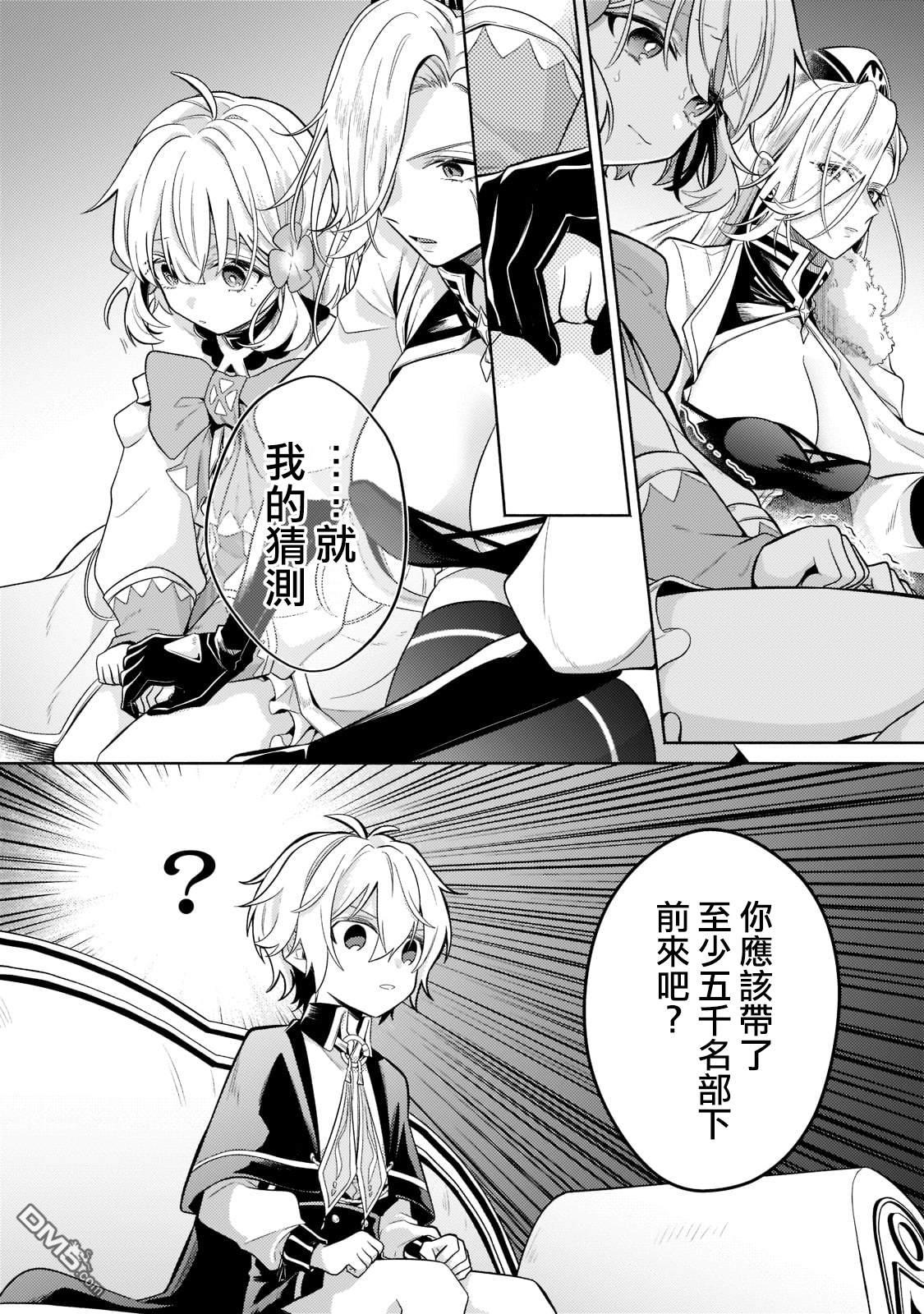 安闲领主的愉快领地防卫～以生产系魔术将无名小村打造成最强要塞都市～ 第16话 第14页