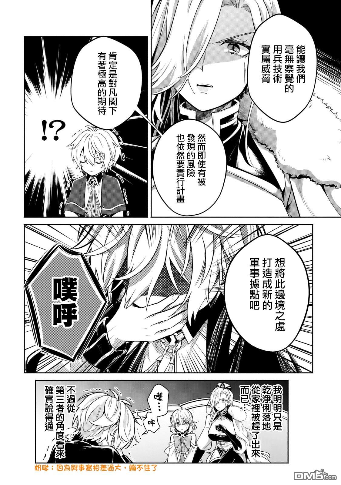 安闲领主的愉快领地防卫～以生产系魔术将无名小村打造成最强要塞都市～ 第16话 第15页