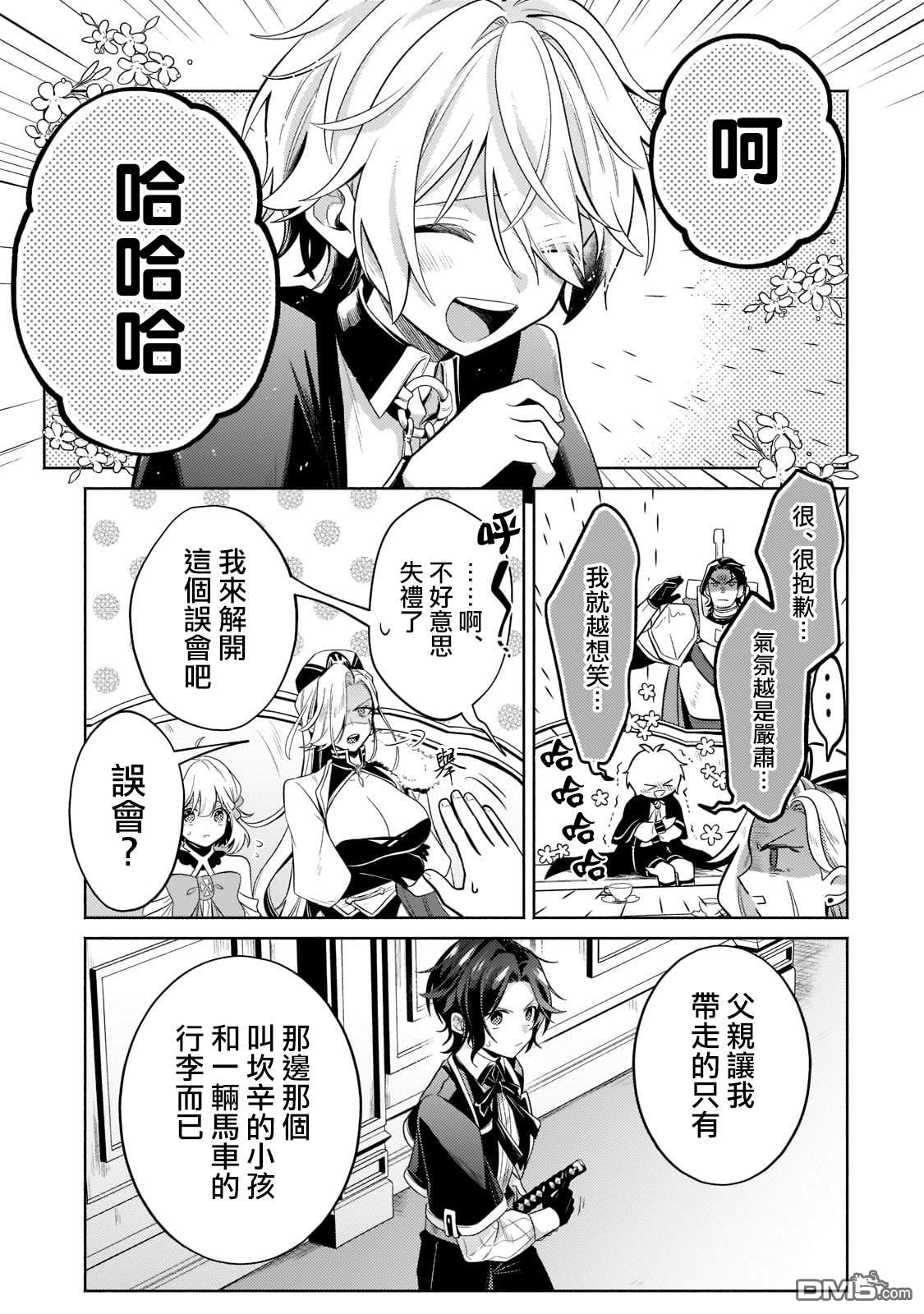 安闲领主的愉快领地防卫～以生产系魔术将无名小村打造成最强要塞都市～ 第16话 第17页