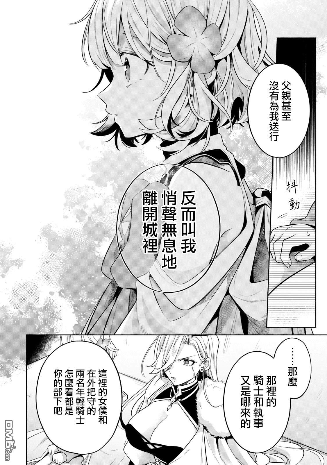 安闲领主的愉快领地防卫～以生产系魔术将无名小村打造成最强要塞都市～ 第16话 第18页