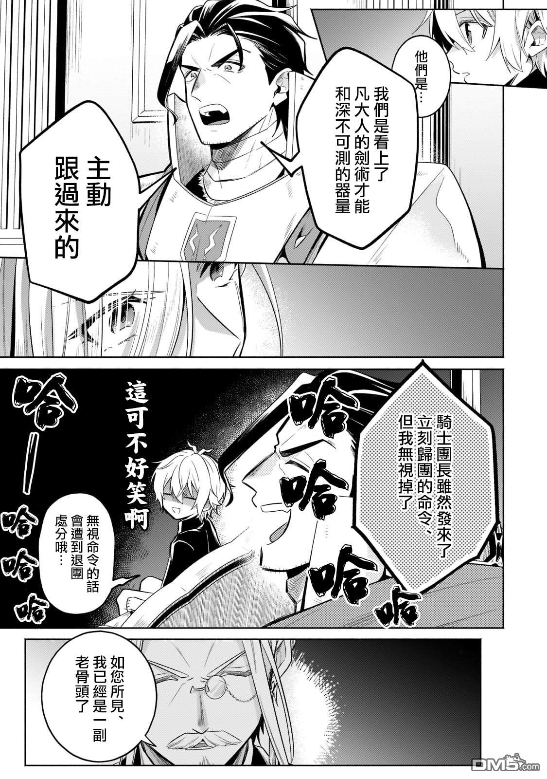 安闲领主的愉快领地防卫～以生产系魔术将无名小村打造成最强要塞都市～ 第16话 第19页