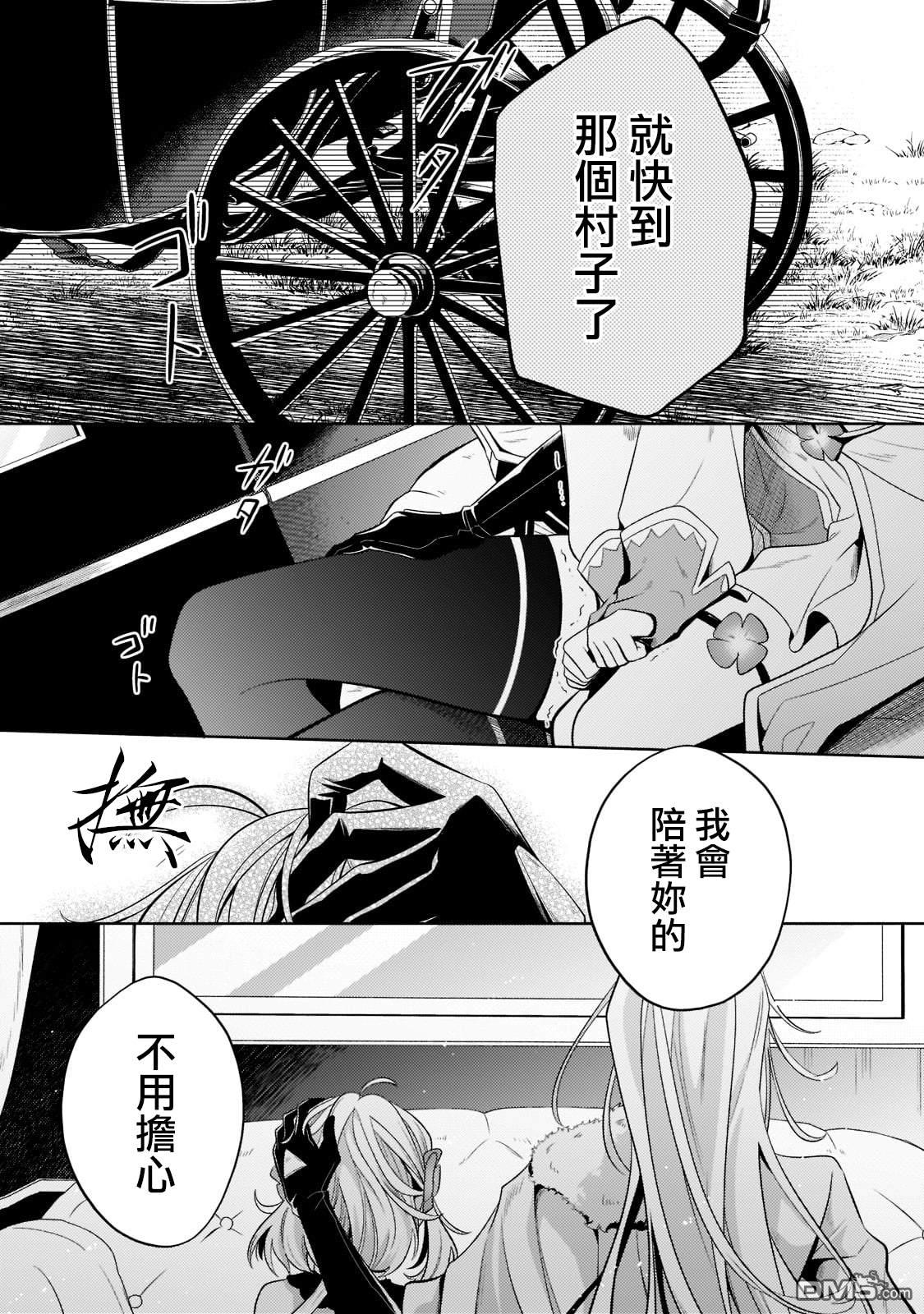 安闲领主的愉快领地防卫～以生产系魔术将无名小村打造成最强要塞都市～ 第16话 第2页