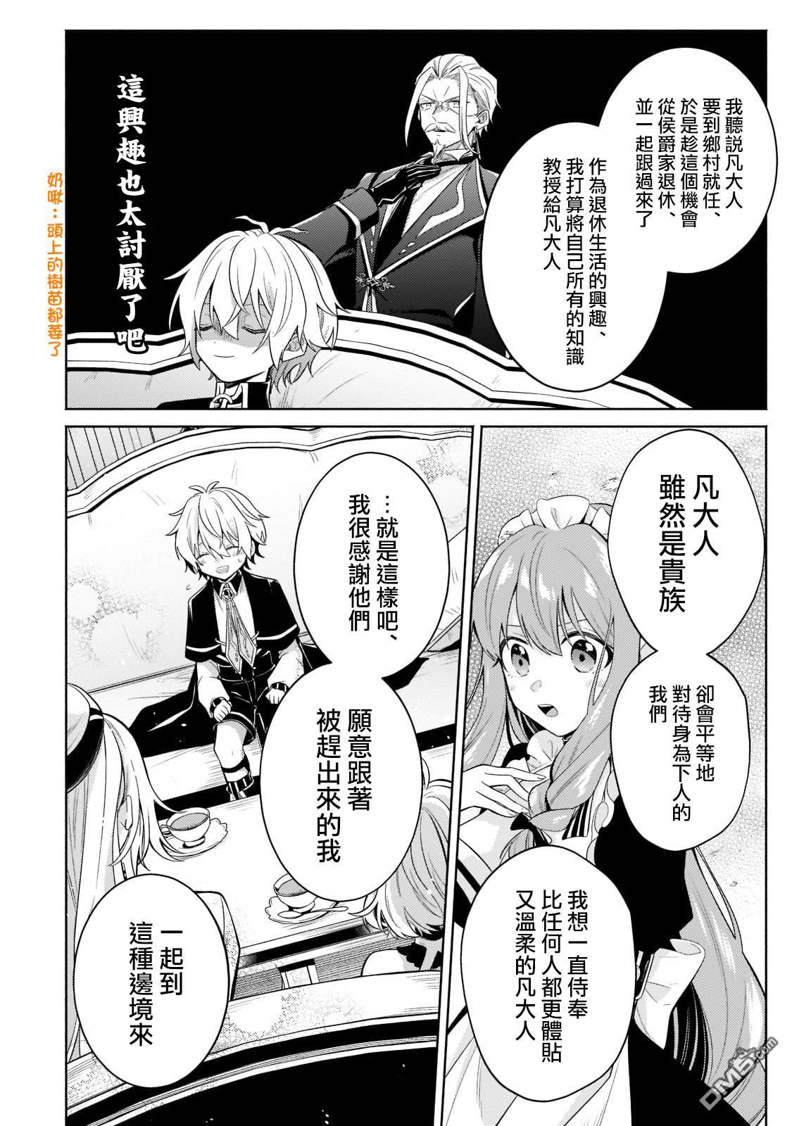 安闲领主的愉快领地防卫～以生产系魔术将无名小村打造成最强要塞都市～ 第16话 第20页