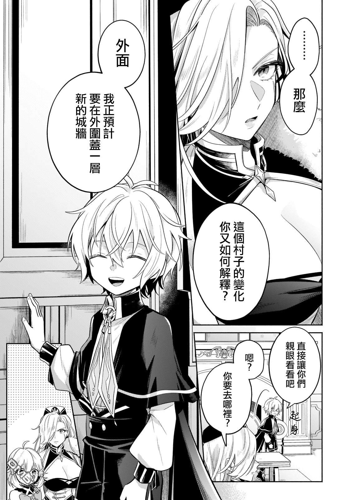 安闲领主的愉快领地防卫～以生产系魔术将无名小村打造成最强要塞都市～ 第16话 第21页