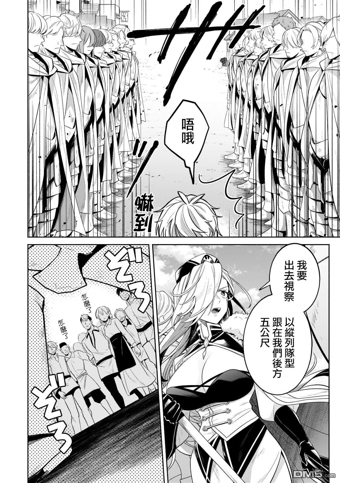 安闲领主的愉快领地防卫～以生产系魔术将无名小村打造成最强要塞都市～ 第16话 第22页