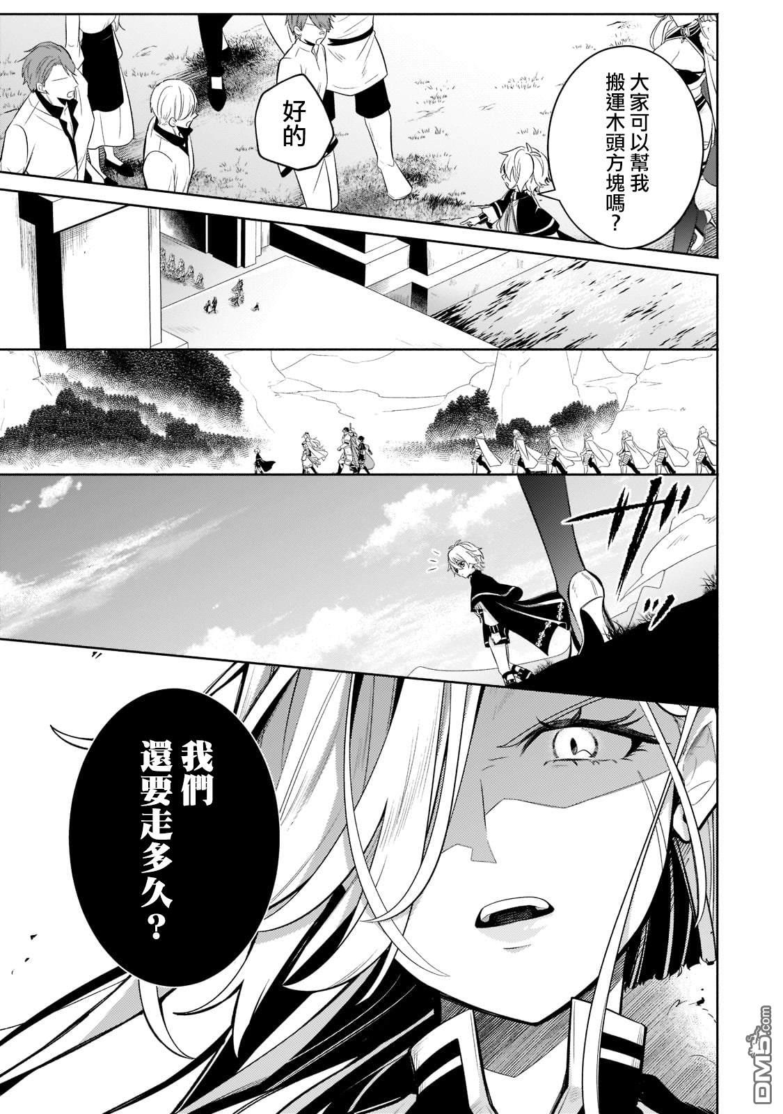 安闲领主的愉快领地防卫～以生产系魔术将无名小村打造成最强要塞都市～ 第16话 第23页