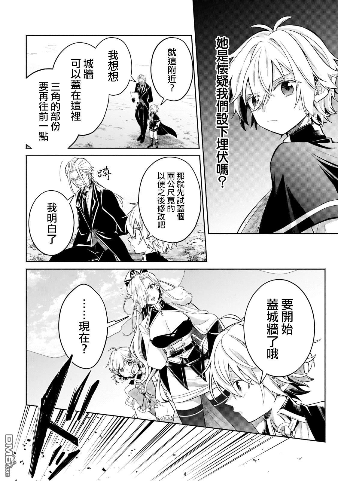 安闲领主的愉快领地防卫～以生产系魔术将无名小村打造成最强要塞都市～ 第16话 第24页