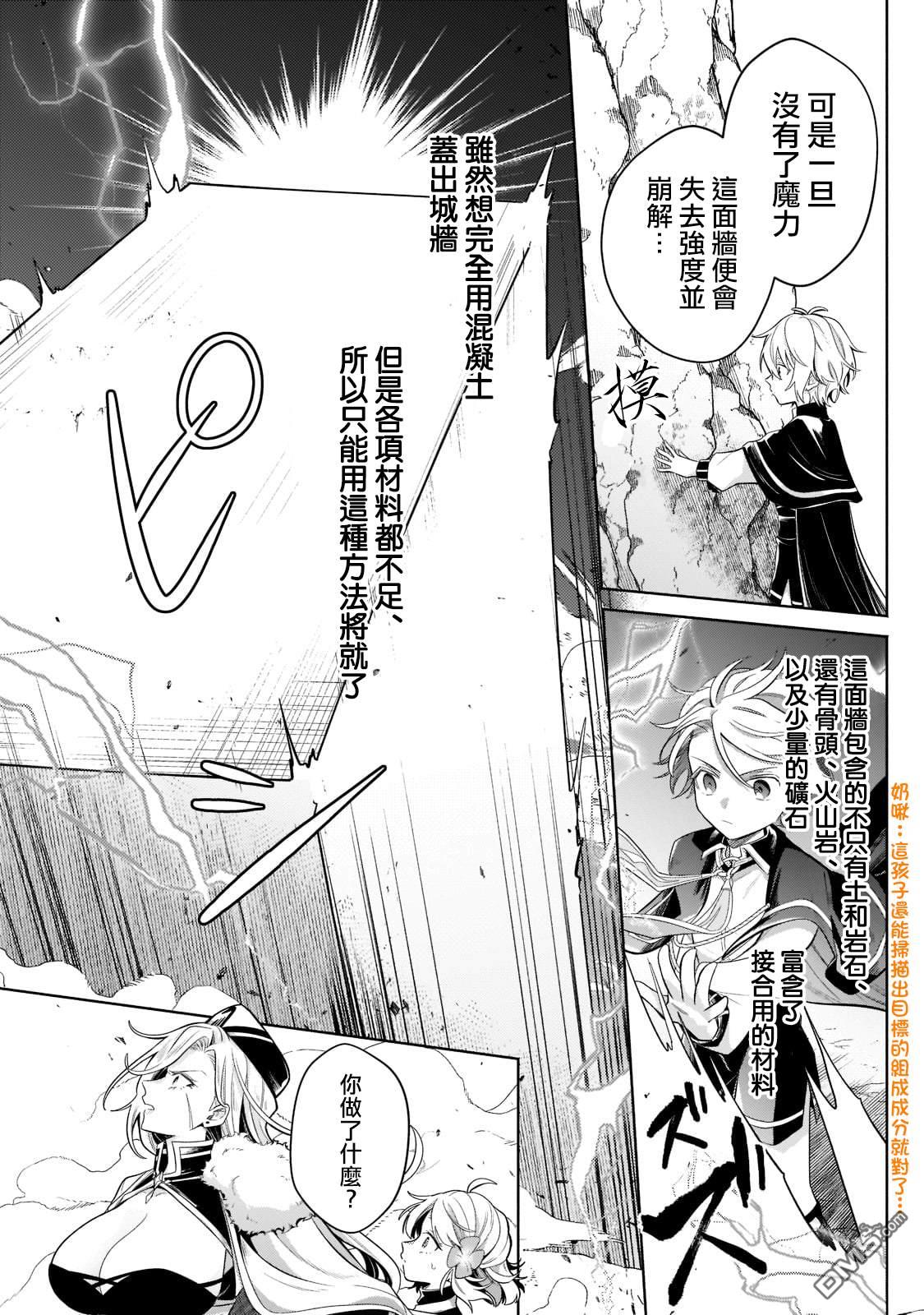 安闲领主的愉快领地防卫～以生产系魔术将无名小村打造成最强要塞都市～ 第16话 第26页