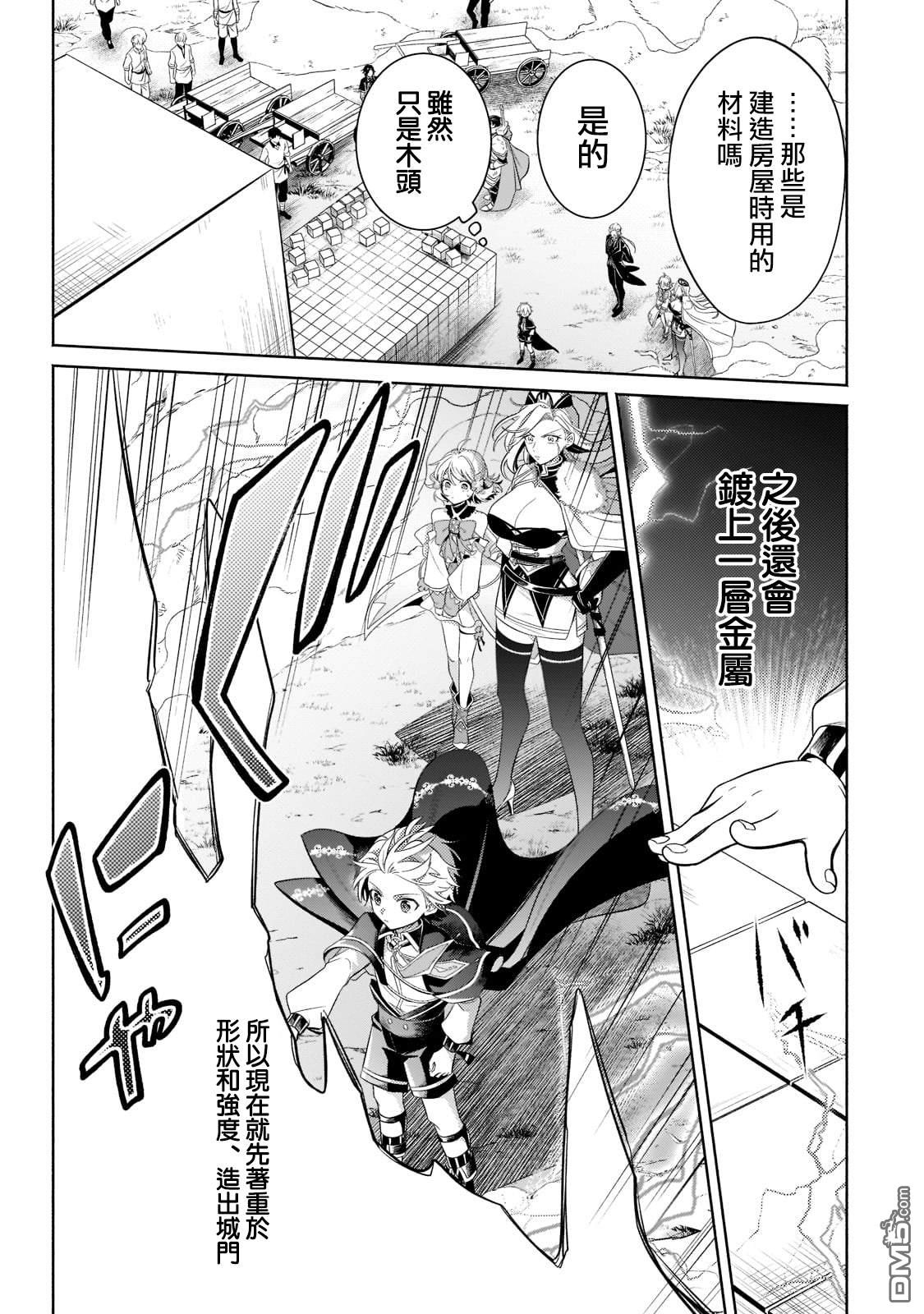 安闲领主的愉快领地防卫～以生产系魔术将无名小村打造成最强要塞都市～ 第16话 第27页