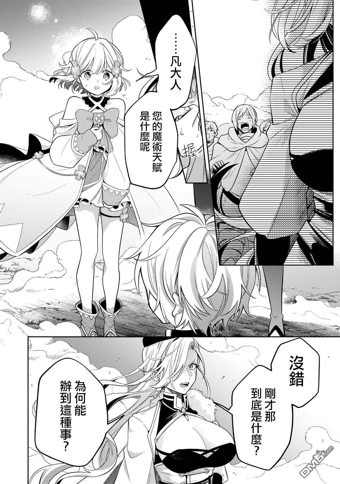 安闲领主的愉快领地防卫～以生产系魔术将无名小村打造成最强要塞都市～ 第16话 第29页