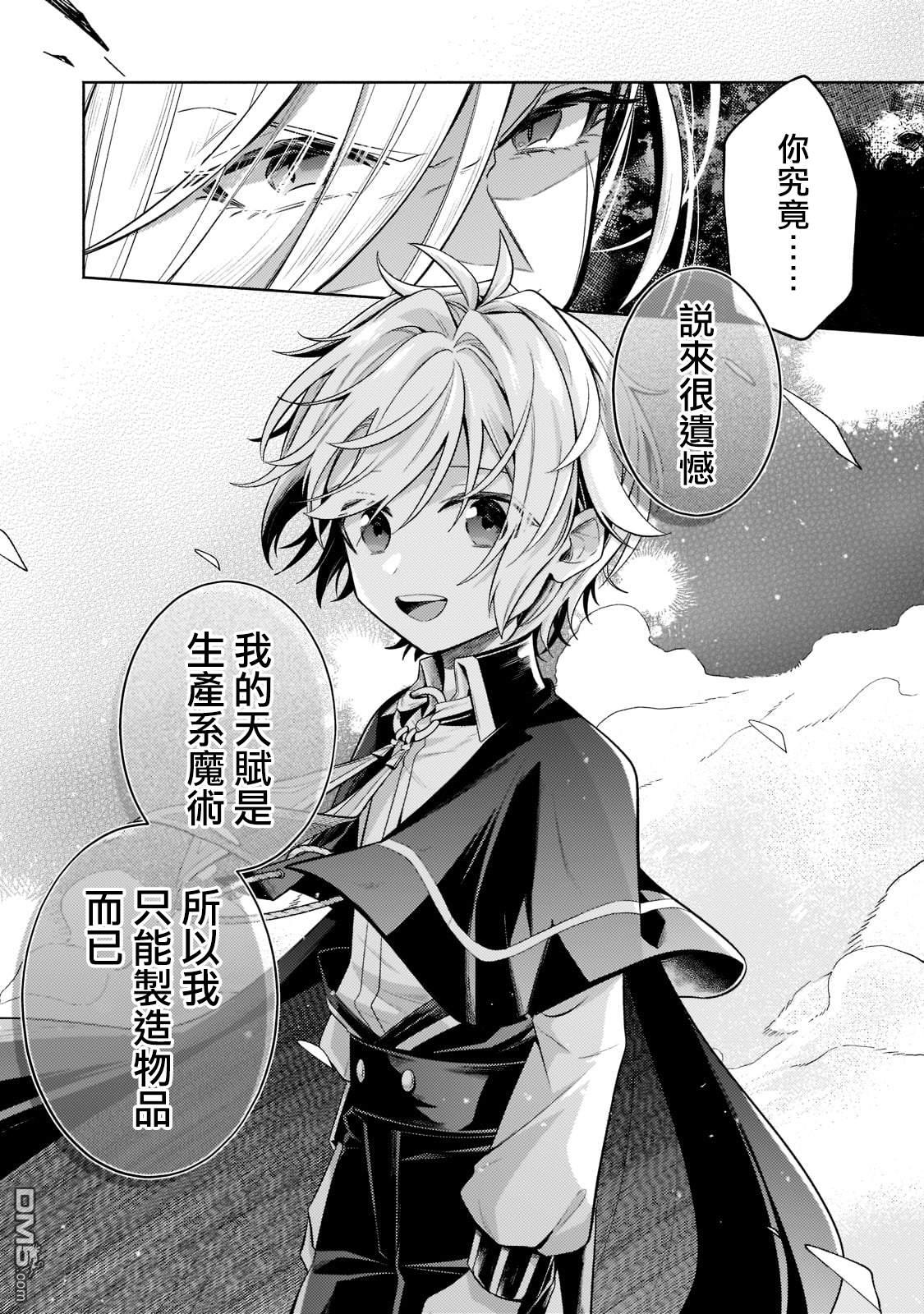 安闲领主的愉快领地防卫～以生产系魔术将无名小村打造成最强要塞都市～ 第16话 第30页