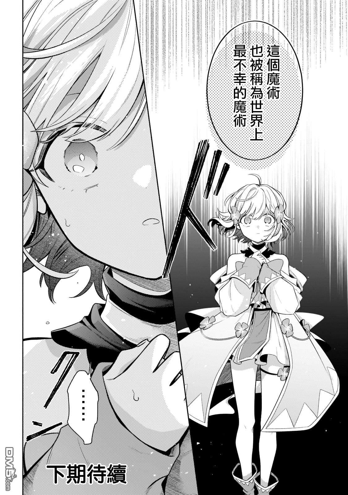 安闲领主的愉快领地防卫～以生产系魔术将无名小村打造成最强要塞都市～ 第16话 第31页