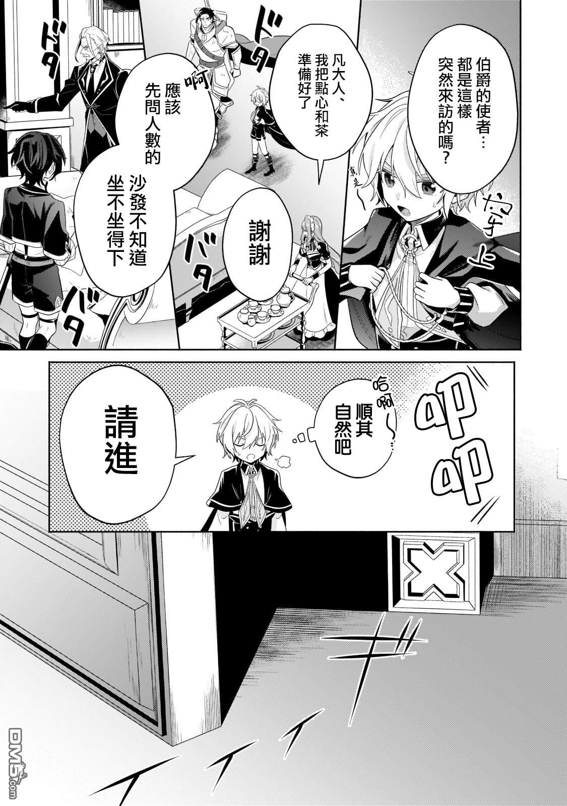 安闲领主的愉快领地防卫～以生产系魔术将无名小村打造成最强要塞都市～ 第16话 第4页