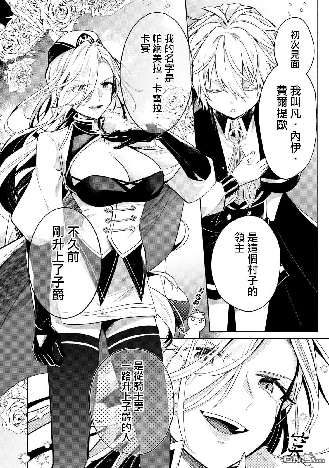 安闲领主的愉快领地防卫～以生产系魔术将无名小村打造成最强要塞都市～ 第16话 第6页