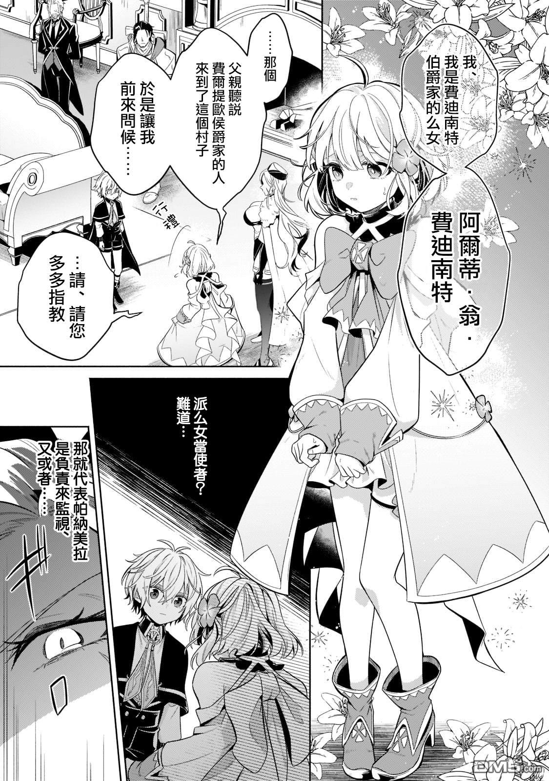 安闲领主的愉快领地防卫～以生产系魔术将无名小村打造成最强要塞都市～ 第16话 第7页