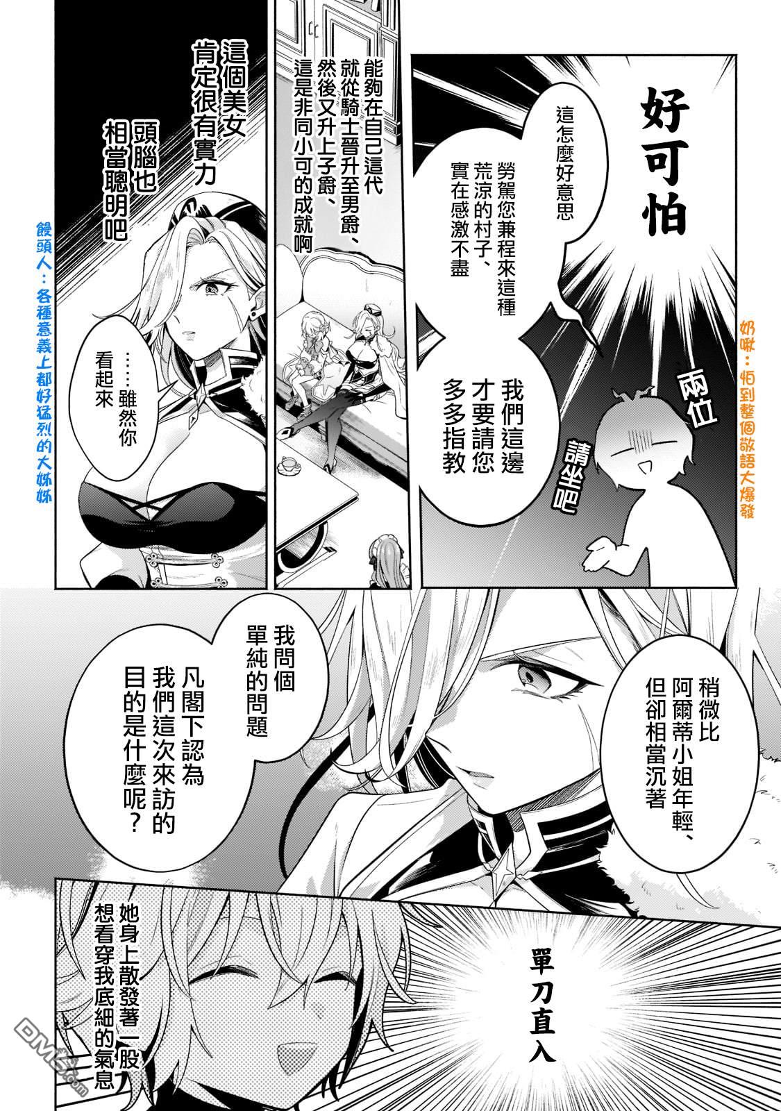 安闲领主的愉快领地防卫～以生产系魔术将无名小村打造成最强要塞都市～ 第16话 第8页